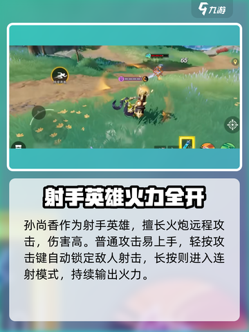 星之破晓孙尚香怎么玩​介绍截图2