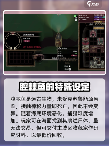 渔帆暗涌腔棘鱼怎么捉介绍截图4