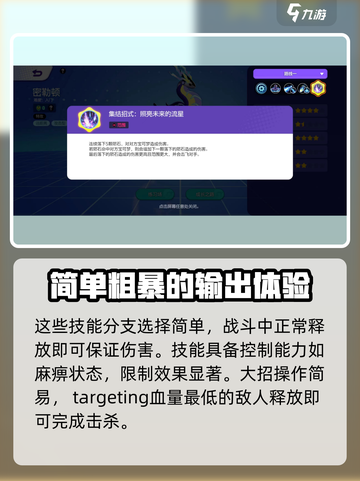 宝可梦大集结🔥密勒顿招式强度分析来了！必看💥截图5