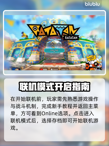 🔥《Ratatan》联机教程大公开！🎮截图2