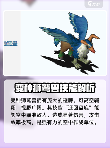 魔力宝贝复兴🔥变种狮鹫兽超强攻略🎉截图2