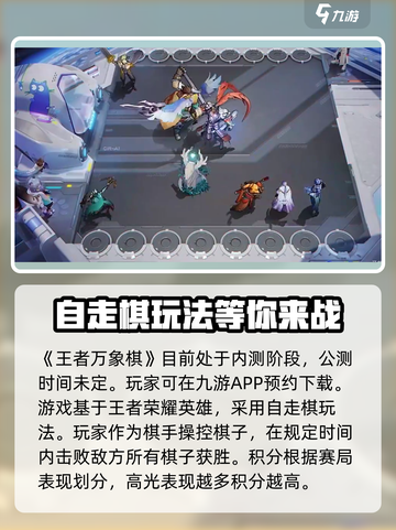 王者万象棋上线时间🔥提前玩攻略🌟截图2