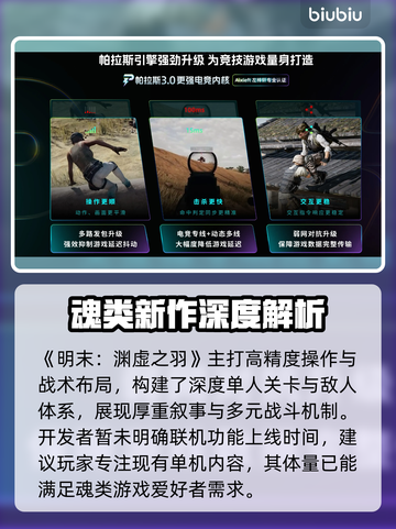 🎮明末渊虚之羽竟不能联机？真相曝光！截图2