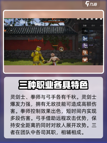 剑灵2最强职业搭配攻略介绍截图3