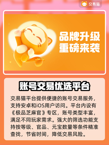 🔥极品芝麻官账号交易TOP榜！💼💎截图2