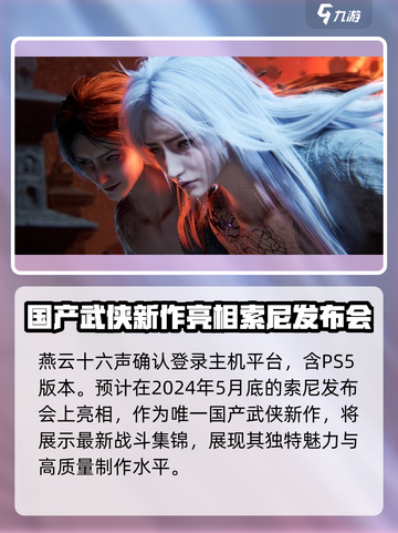 燕云十六声⚡主机版确认！PS5玩家有福了！🎮🔥截图2