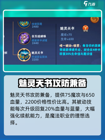 造梦大乱斗手游法术装备哪个强介绍截图4