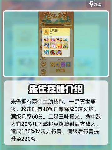葫芦娃大作战🔥朱雀技能效果全解析🔥截图2