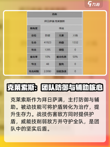 龙息神寂克莱索斯职业是什么介绍截图3