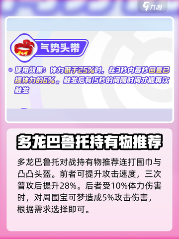 宝可梦大集结多龙巴鲁托持有物选什么介绍截图2