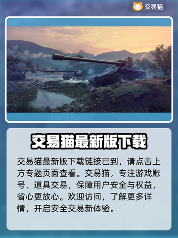 坦克世界账号交易🔥哪个平台更靠谱？🚀截图2