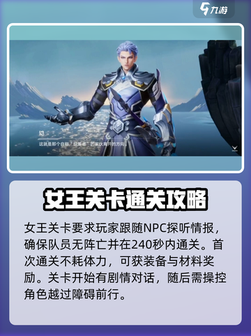 星之破晓女王关卡怎么过介绍截图2