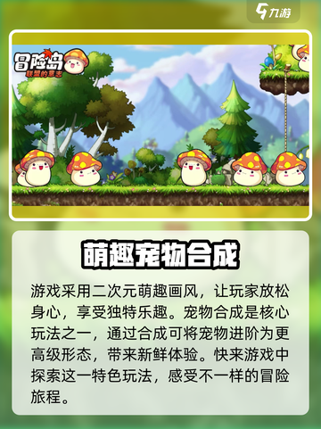 冒险岛🔥宠物合成玩法大揭秘！📍截图4