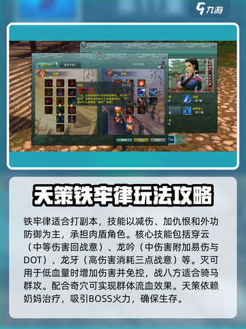 剑网3缘起天策技能详解介绍截图3