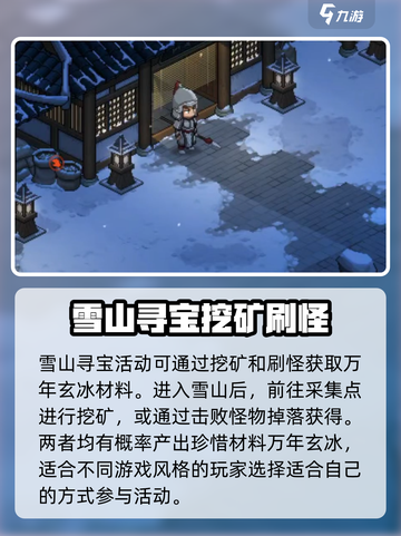 《大侠立志传》雪山寻宝🔥超全攻略来啦！截图2