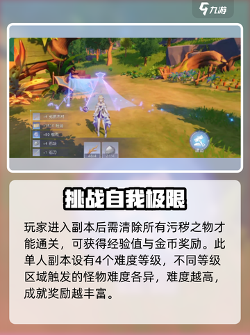 悠星大陆副本怎么玩介绍截图4
