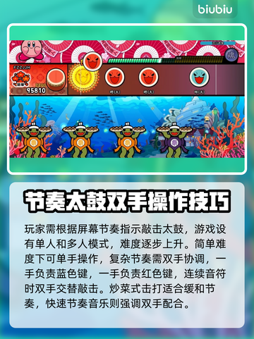 太鼓之达人🔥新手必看！玩法攻略全揭秘✨截图2