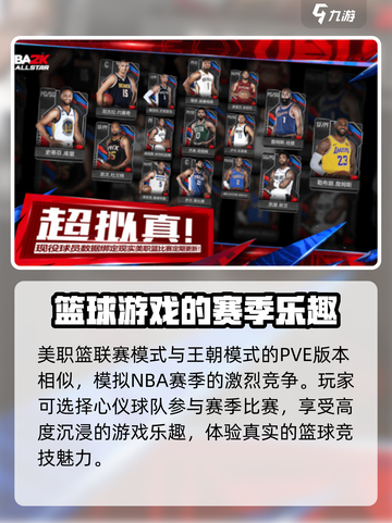 美职篮全明星是哪个公司介绍截图4