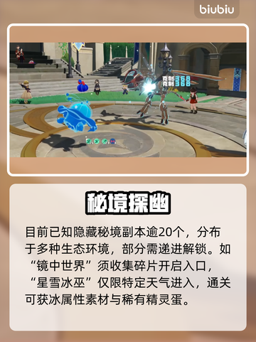 🔥洛克王国副本秒通攻略💥截图4