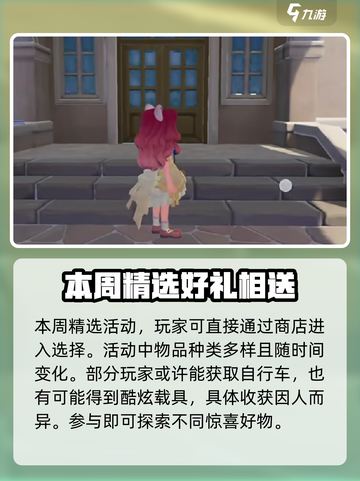 心动小镇本周精选怎么样介绍截图3