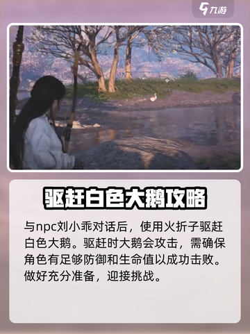 燕云十六聲鵝任務(wù)怎么完成介紹截圖3