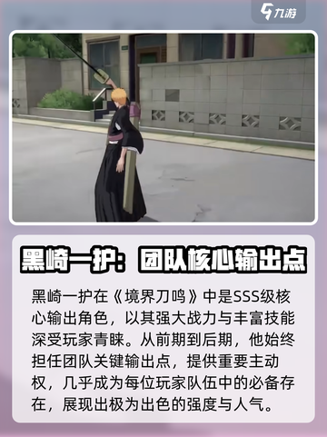 境界刀鸣黒崎一护怎么用介绍截图4