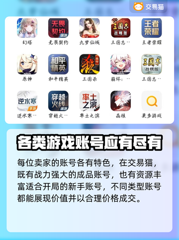 众神派对🔥卖号超划算平台推荐🎉截图3
