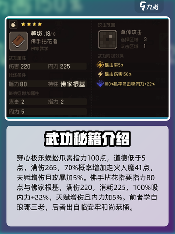 大江湖之苍龙与白鸟指力有哪些介绍截图5