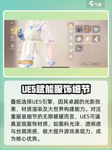 无限暖暖引擎介绍介绍截图2