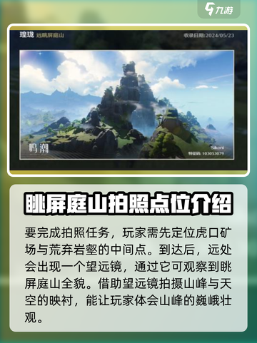 鸣潮🔥眺屏庭山拍照绝佳位置分享📸截图2
