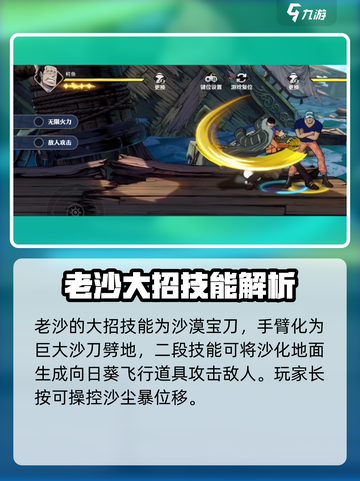 航海王壮志雄心老沙怎么样介绍截图3
