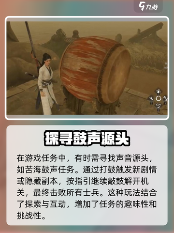 燕云十六声敲鼓有什么用介绍截图2