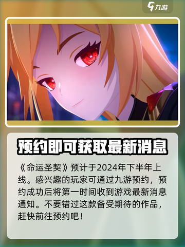 命运圣契🔥上线时间大曝光！💥游戏迷必看！截图2