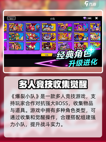 爆裂小队介绍介绍截图2