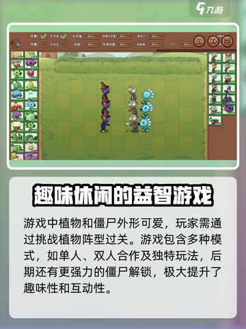 植物大战僵尸杂交版🎉斗蛐蛐玩法大揭秘！截图4