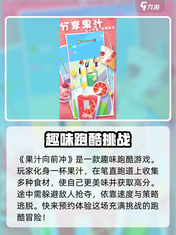 果汁向前冲💥超全玩法大揭秘！🔥截图2