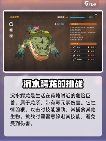 狩猎时刻怪物图鉴介绍截图5