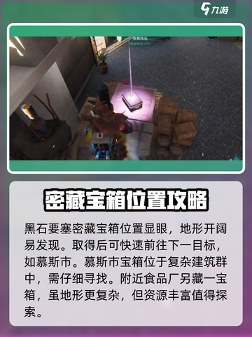 七日世界雪国人生秘藏宝箱位置分享介绍截图2