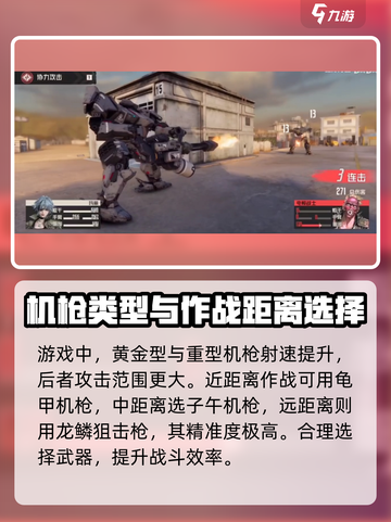 钢岚机枪有哪些介绍截图3