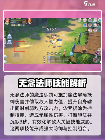 仙境传说RO新启航：无念法师🔥技能全解析！截图4
