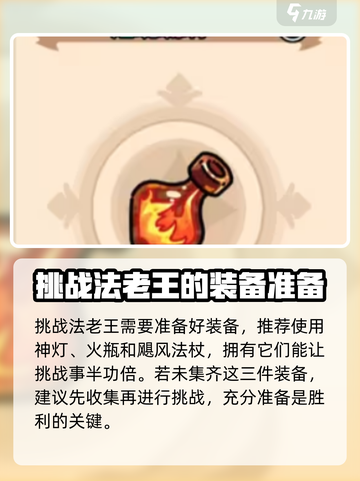 英勇之地法老王怎么打介绍截图2