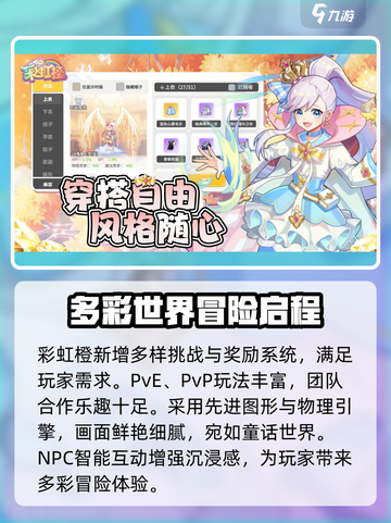 彩虹橙公测什么时候介绍截图4