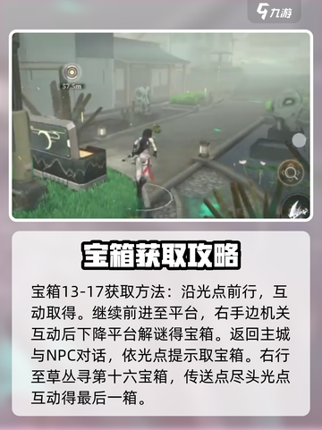 黑色信标宝箱在哪介绍截图5