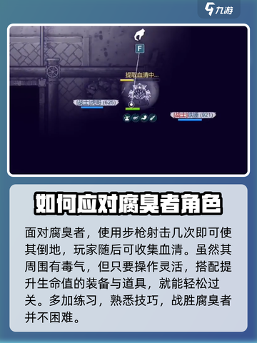阿瑞斯病毒2🔥腐臭者打法技巧大全！新手必看💡截图4