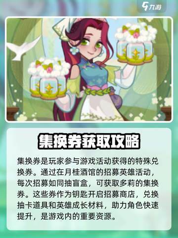 剑与远征2🔥多莉集换券全解析💎新手必看！截图2