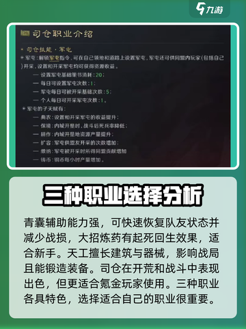 三国谋定天下职业介绍介绍截图4