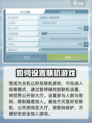 艾兰岛联机攻略💥探索模式多人玩法🔥截图4