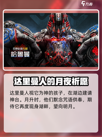 荒野起源哈鲁曼是谁介绍截图3