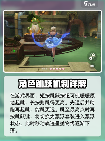 无限暖暖跳跃教程介绍截图2
