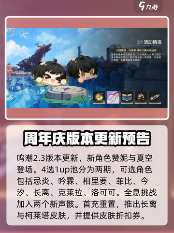 鸣潮🎉一周年：超燃内容全揭秘！截图2